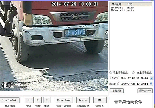 地磅软件录像现场回放