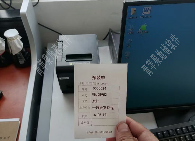 地磅软件小票