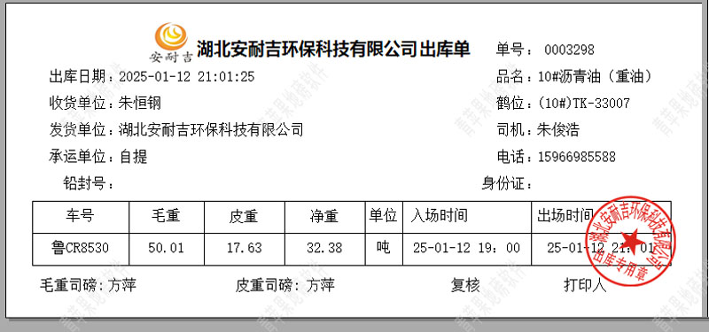 地磅软件磅单