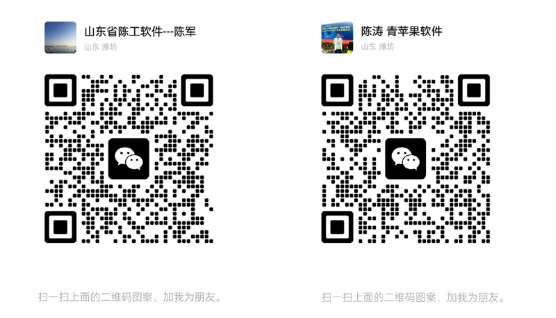 青苹果地磅软件微信
