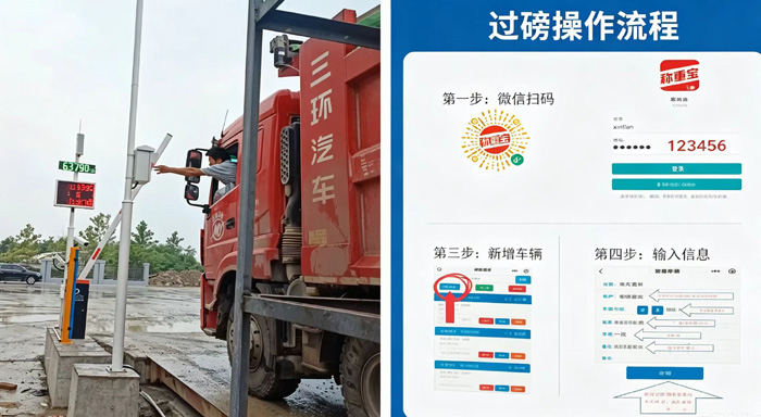 砂石料行业单秤无人值守客户手机自助派单