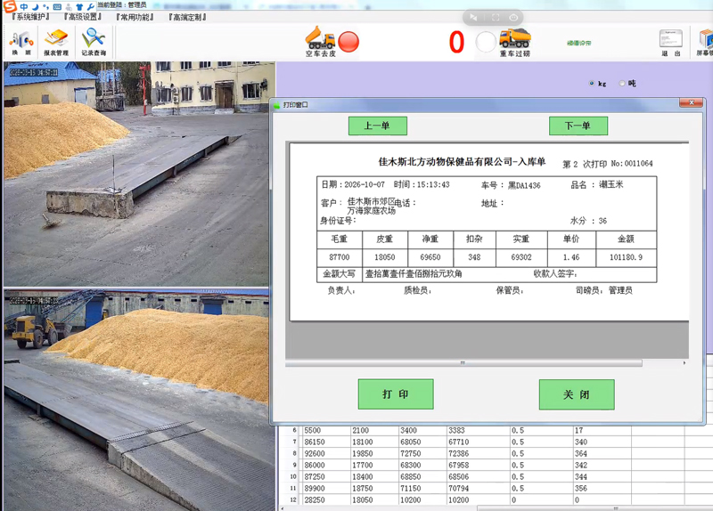 青苹果称重软件粮食版应用佳木斯地区收粮客