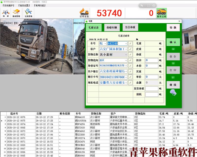 青苹果木材枝丫收购软件