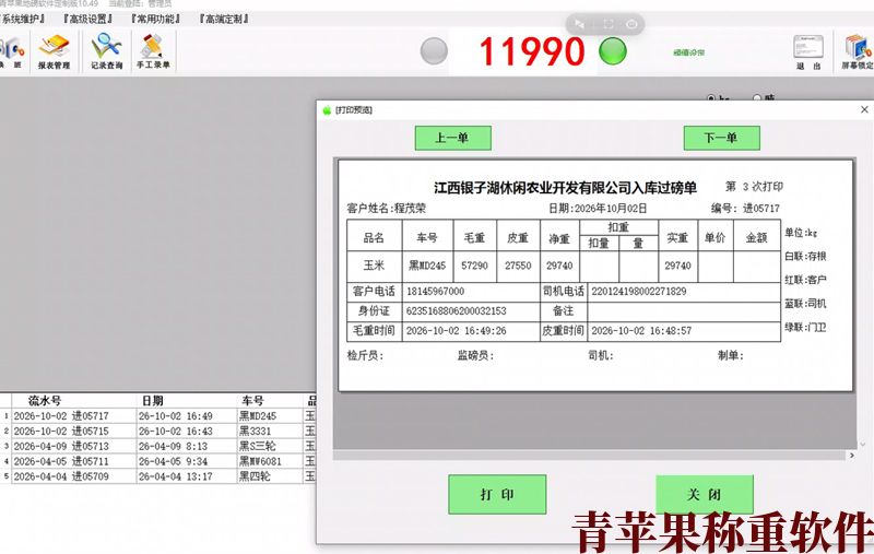 江西水稻收购地磅软件
