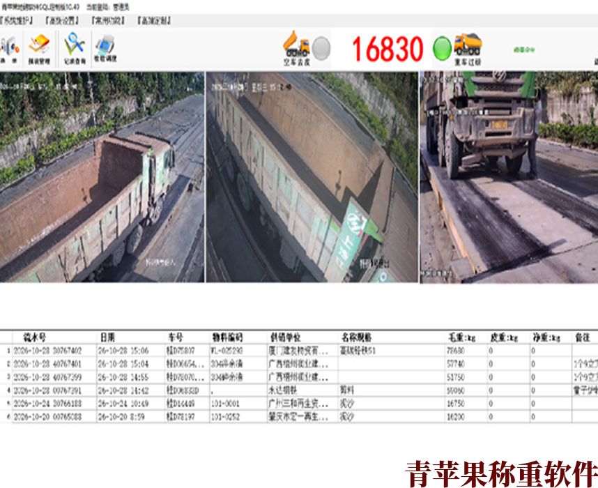 青苹果称重软件广西梧州永达特钢案例应用